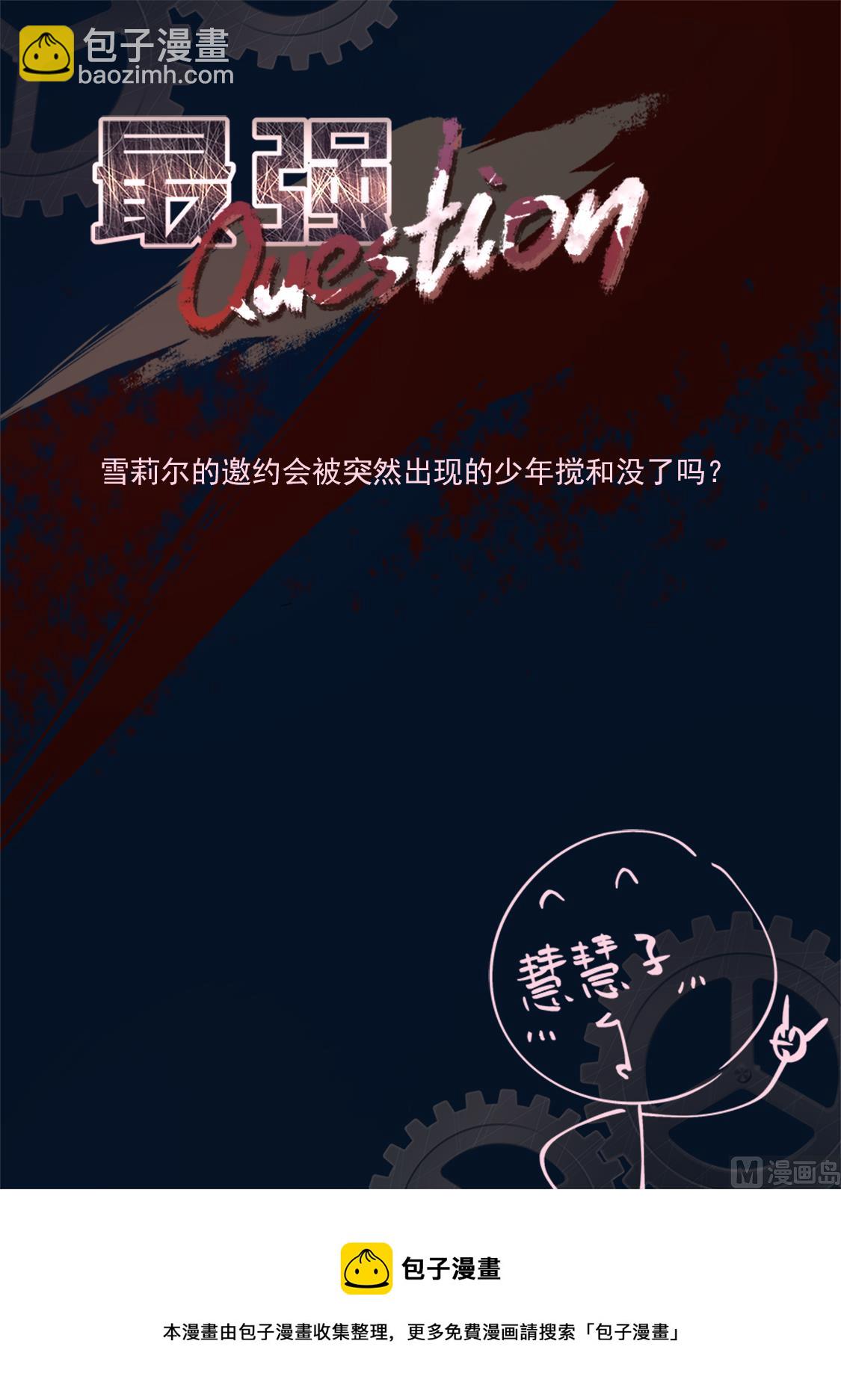 最強梟雄系統 - 雪莉爾的邀約 - 3