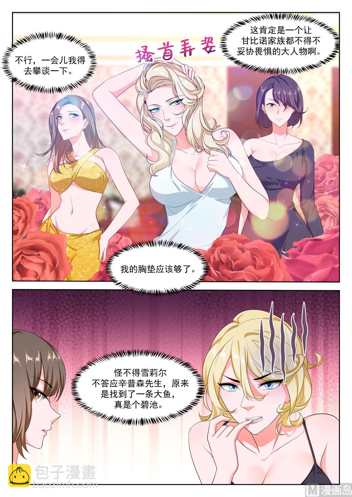 最強梟雄系統 - 雪莉爾的邀約 - 2