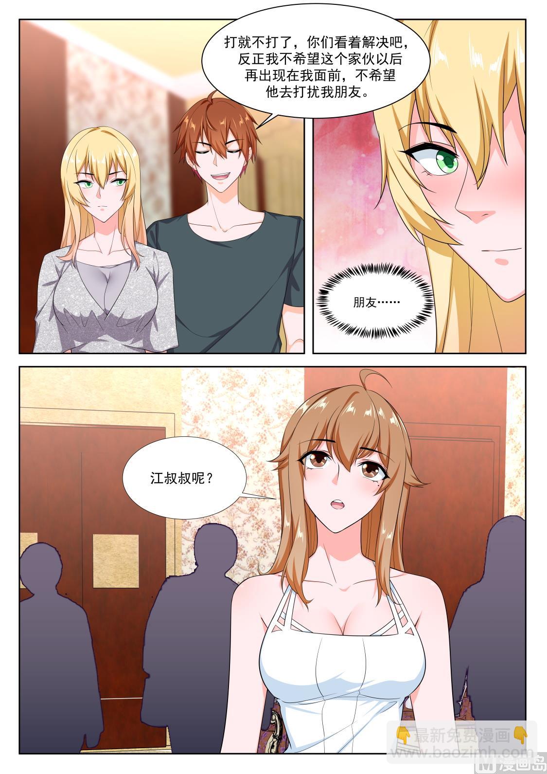 最強梟雄系統 - 雪莉爾的邀約 - 3