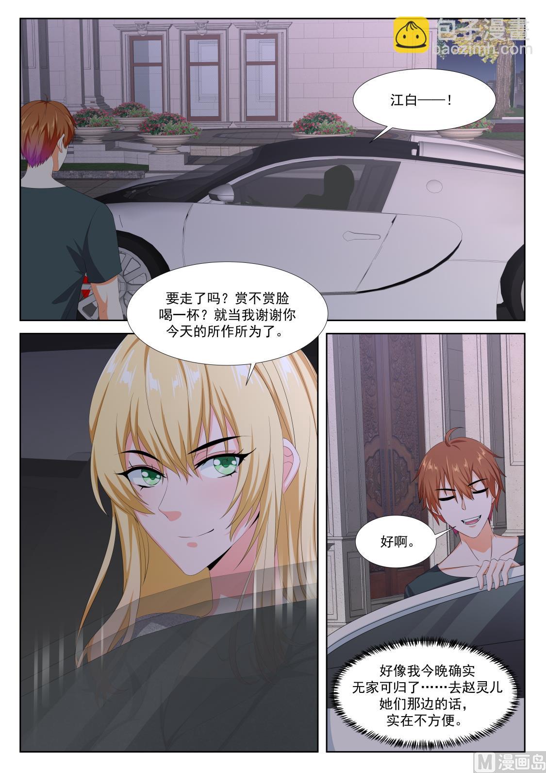 最強梟雄系統 - 雪莉爾的邀約 - 2