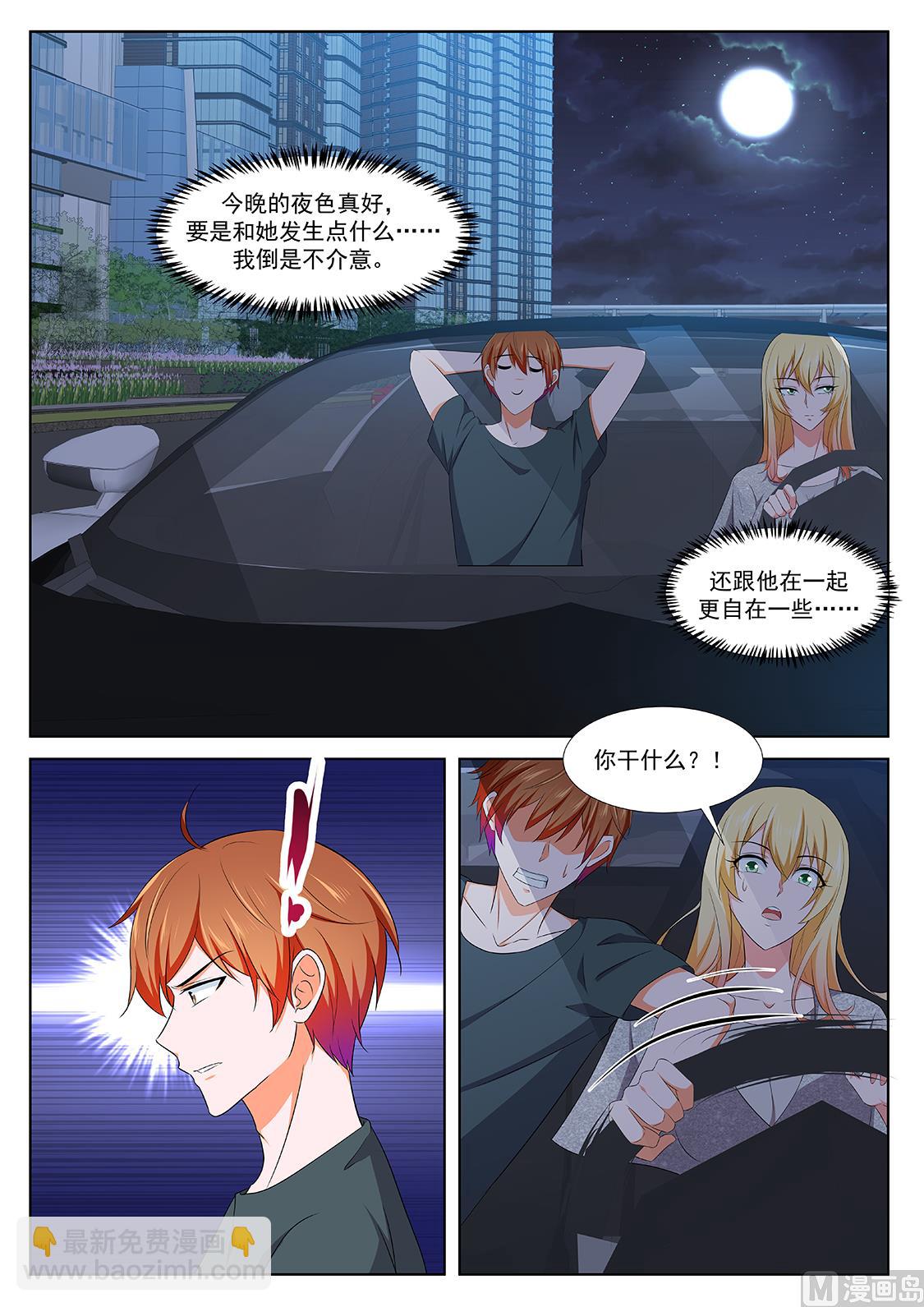 最強梟雄系統 - 雪莉爾的邀約 - 3