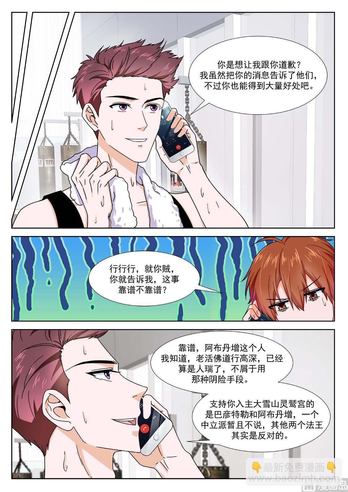 最強梟雄系統 - 藏地（五更開始） - 2