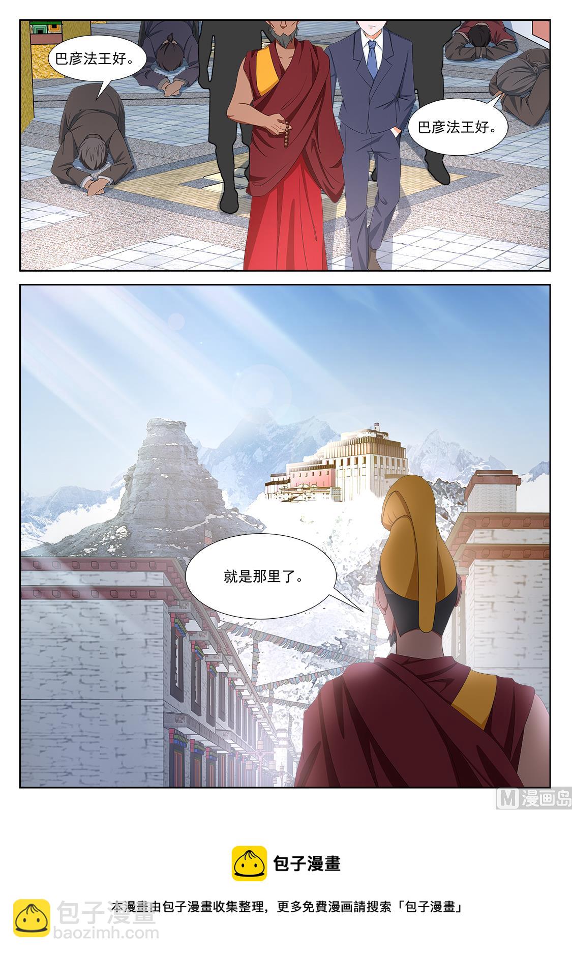 最強梟雄系統 - 藏地（五更開始） - 2