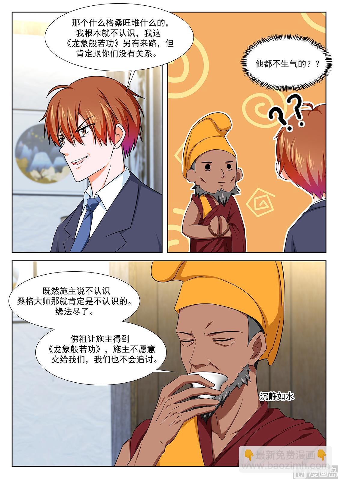 最強梟雄系統 - 藏地（五更開始） - 3