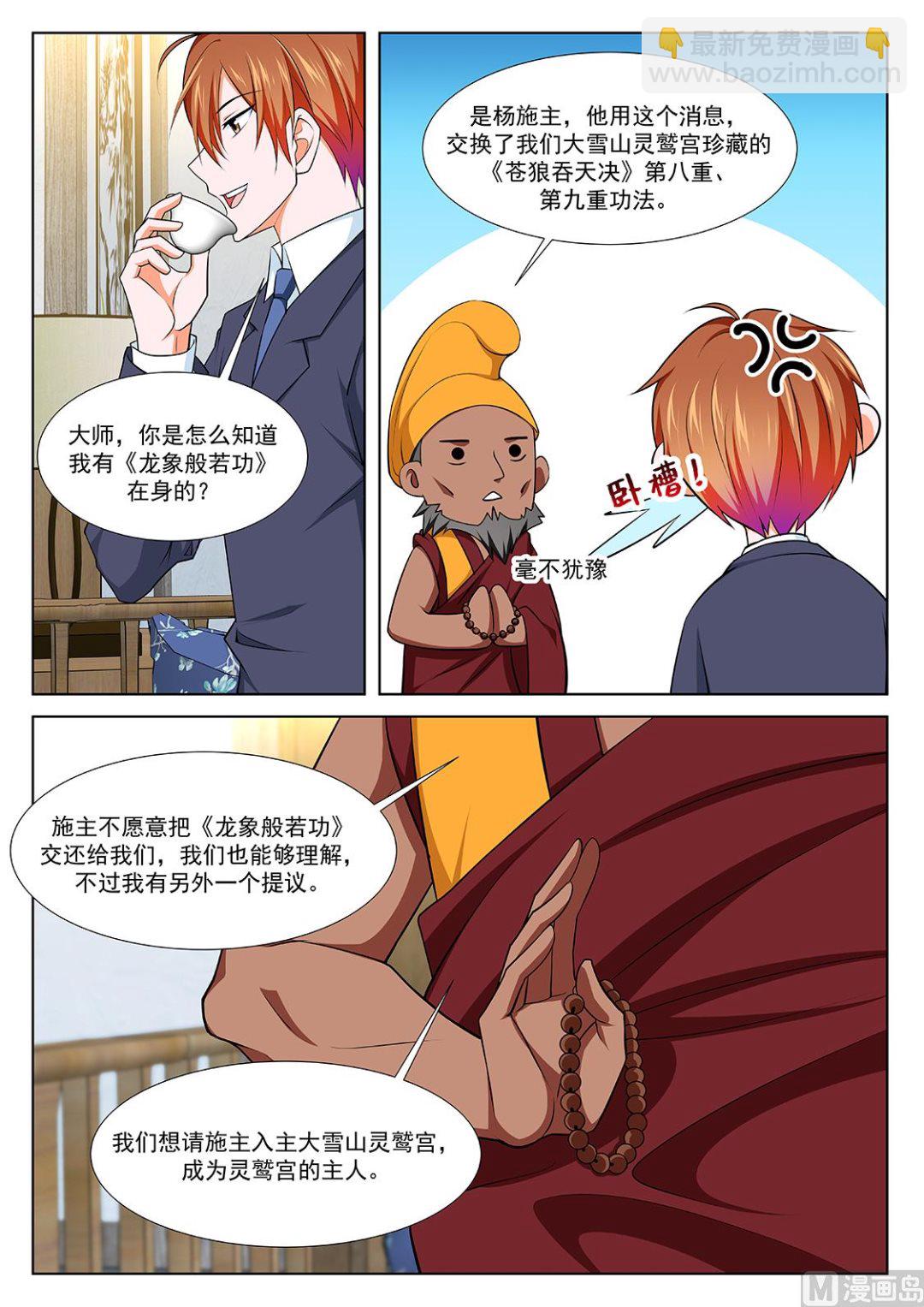 最強梟雄系統 - 藏地（五更開始） - 1