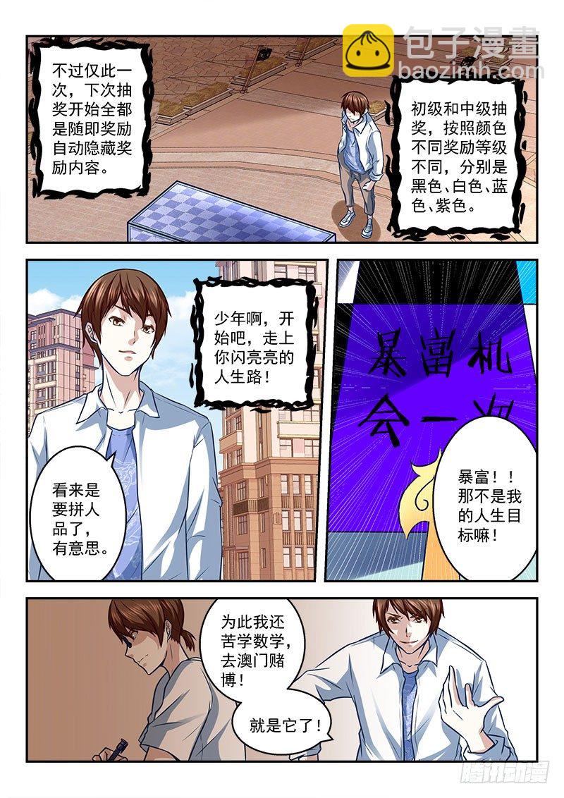 最強梟雄系統 - 一夜暴富可好？ - 1