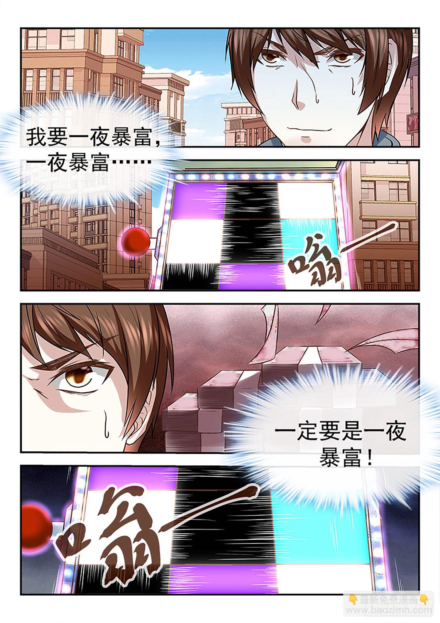 最強梟雄系統 - 一夜暴富可好？ - 3