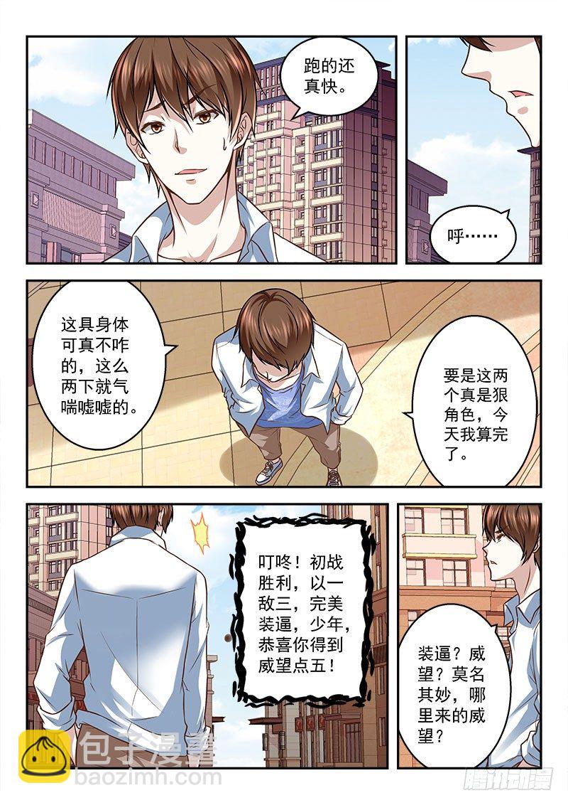 最強梟雄系統 - 一夜暴富可好？ - 3