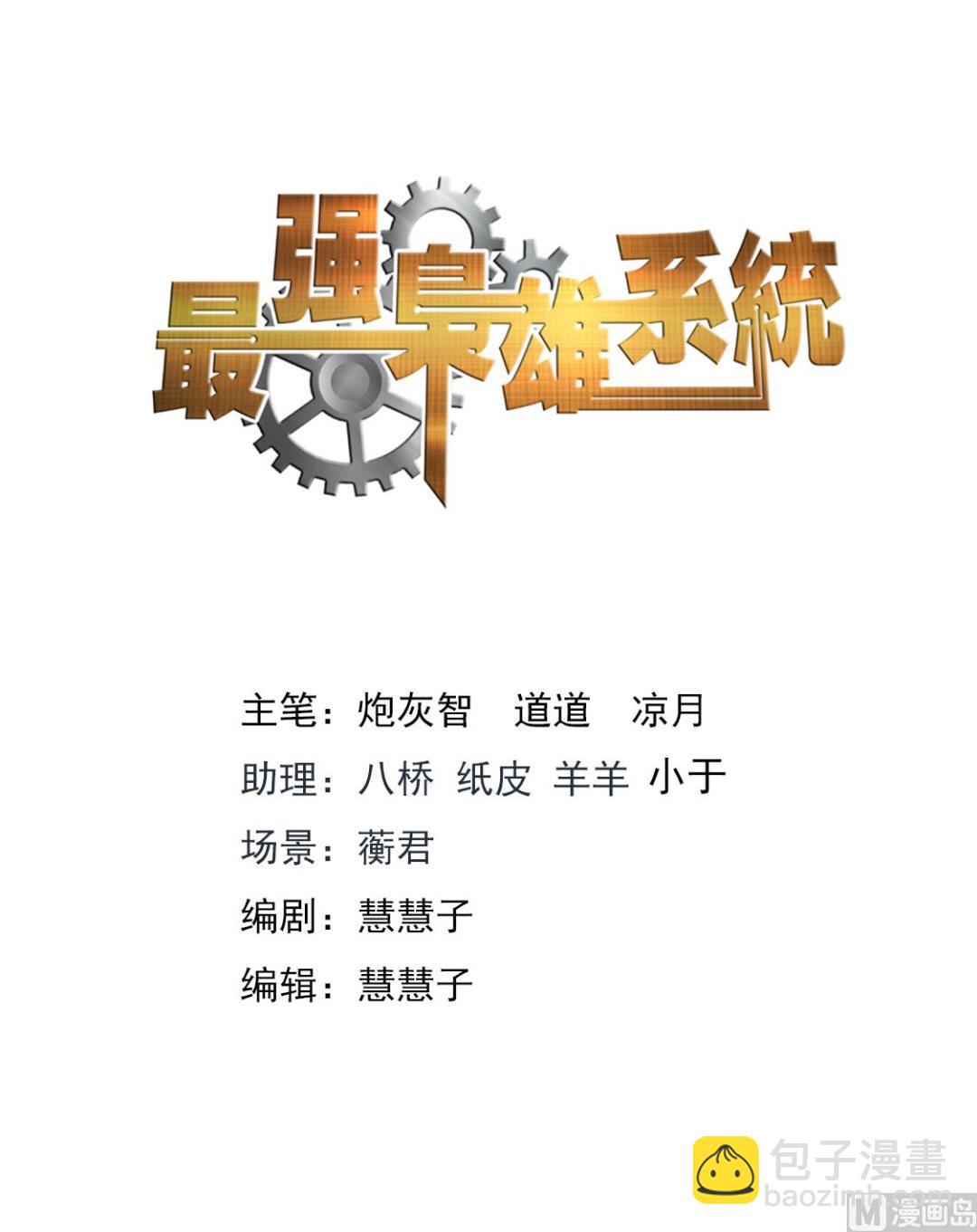 最強梟雄系統 - 巴彥特勒 - 2