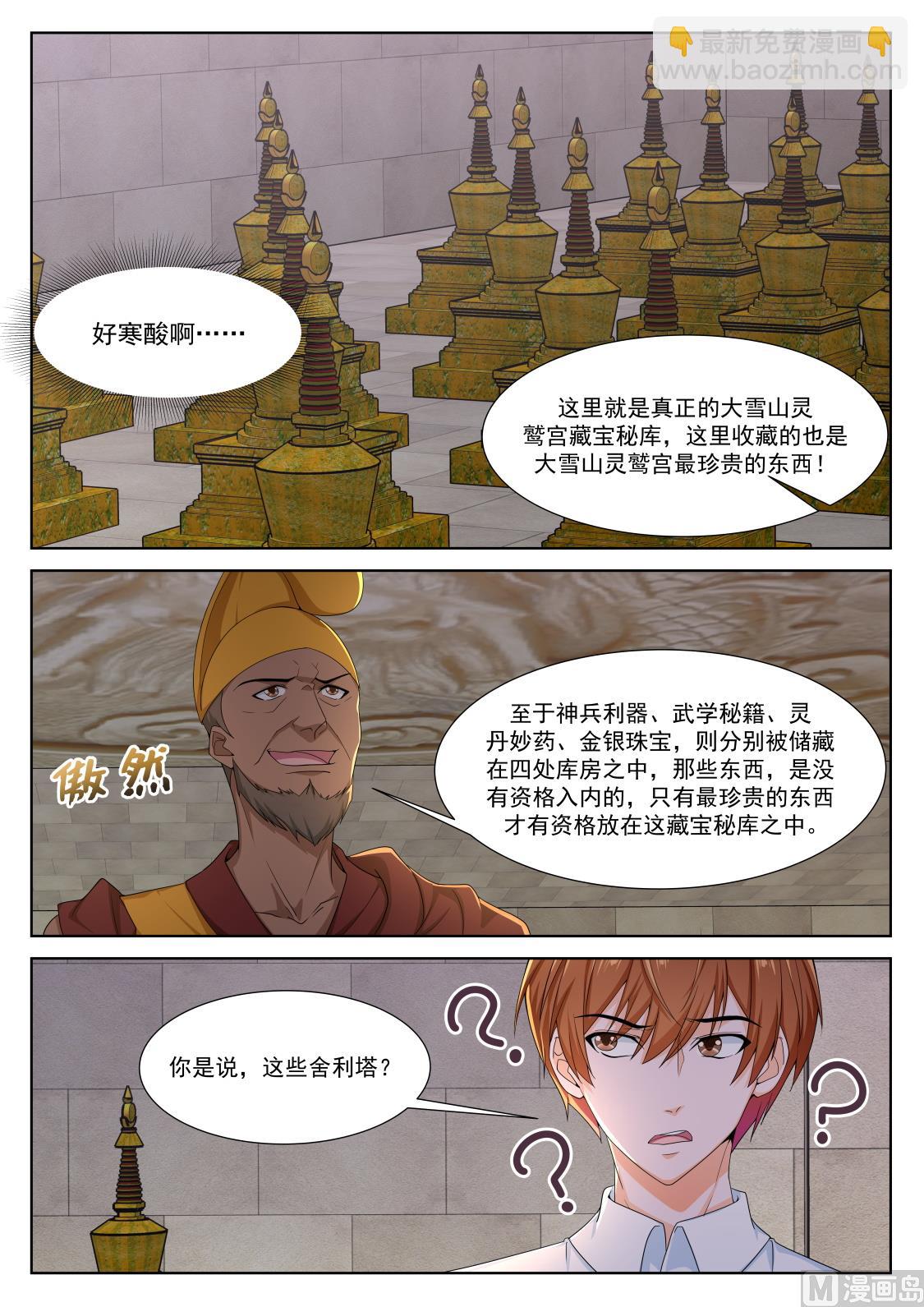 最強梟雄系統 - 巴彥特勒 - 3