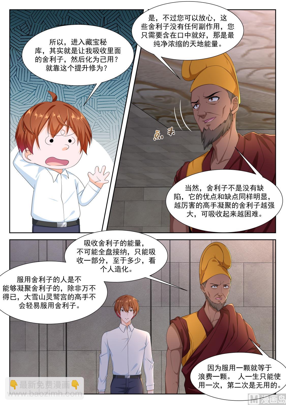 最強梟雄系統 - 巴彥特勒 - 2