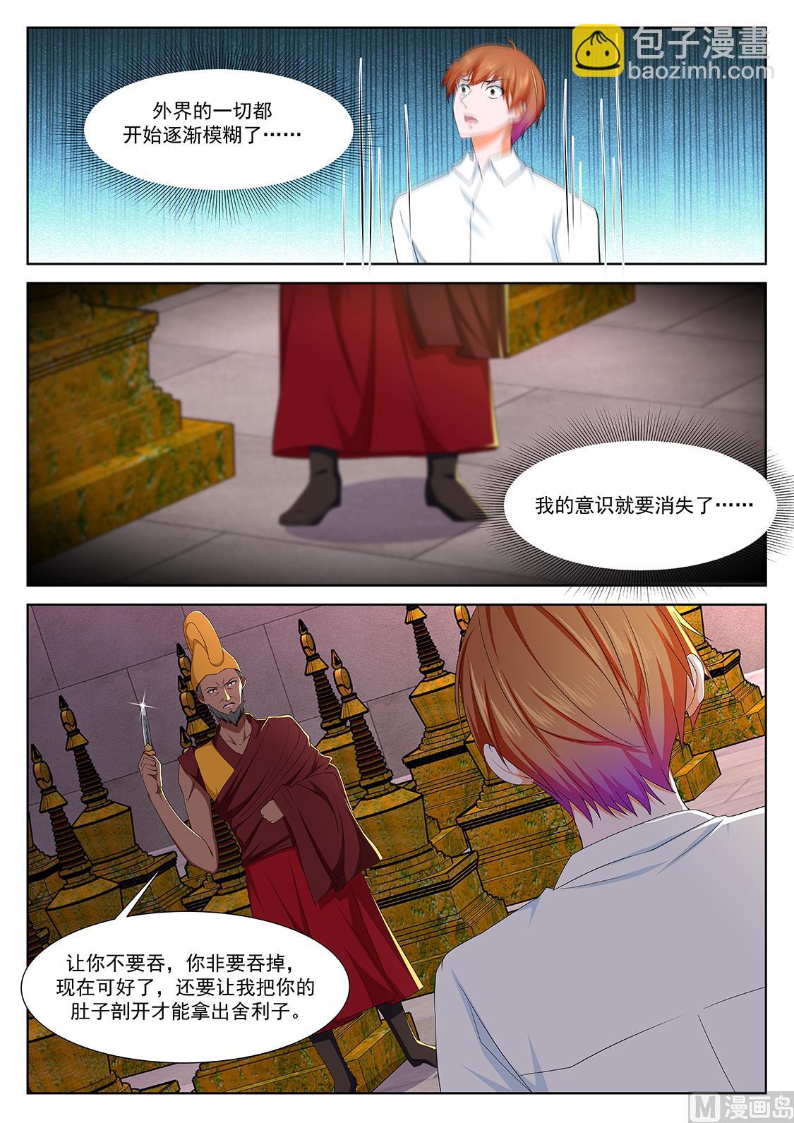 最強梟雄系統 - 巴彥特勒 - 3