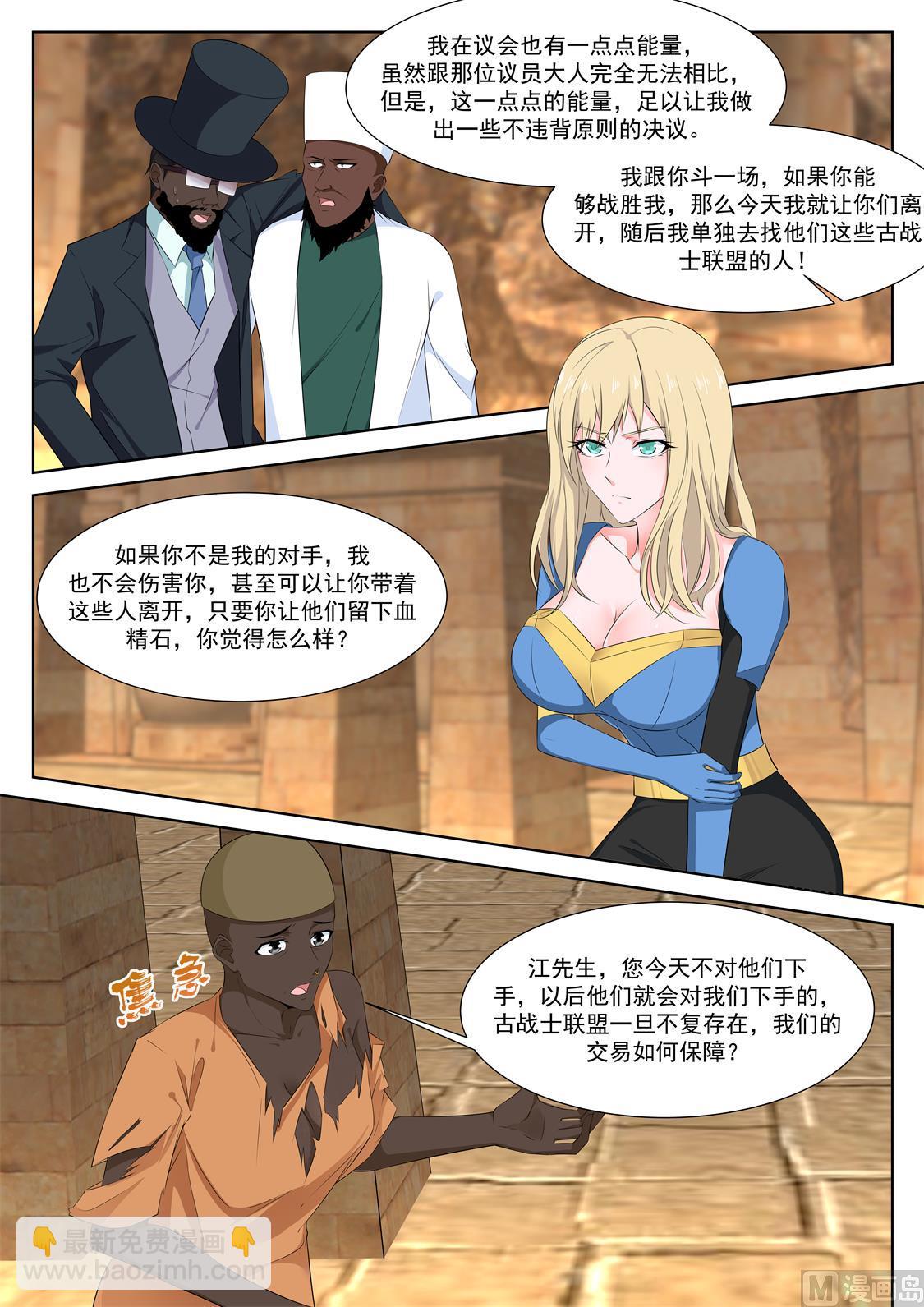 最強梟雄系統 - 亡靈法師 - 1