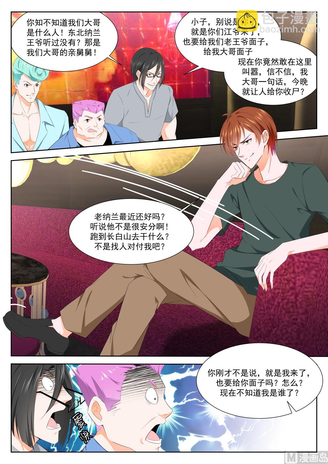 最強梟雄系統 - 瑩瑩，小嘴抹了蜜 - 3