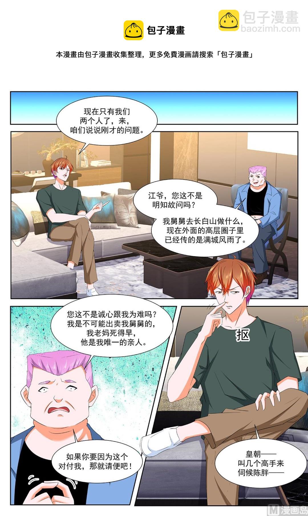 最強梟雄系統 - 瑩瑩，小嘴抹了蜜 - 2