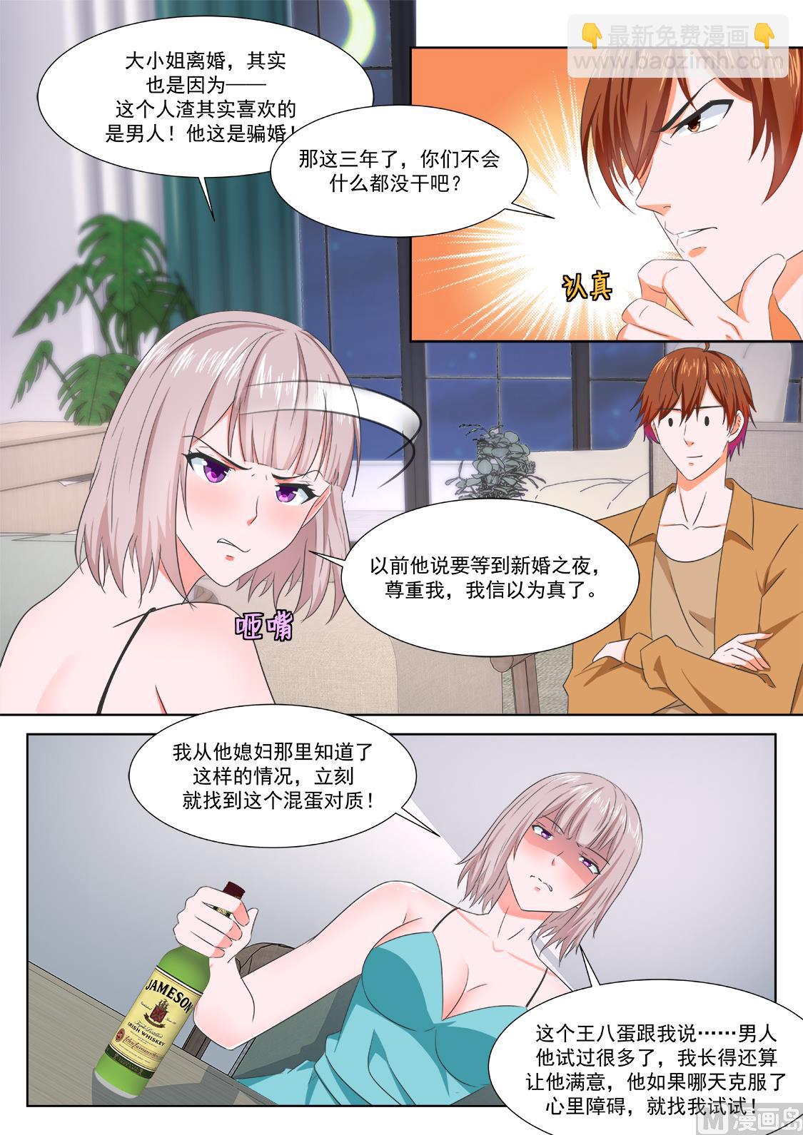 最強梟雄系統 - 美女，騙婚 - 1