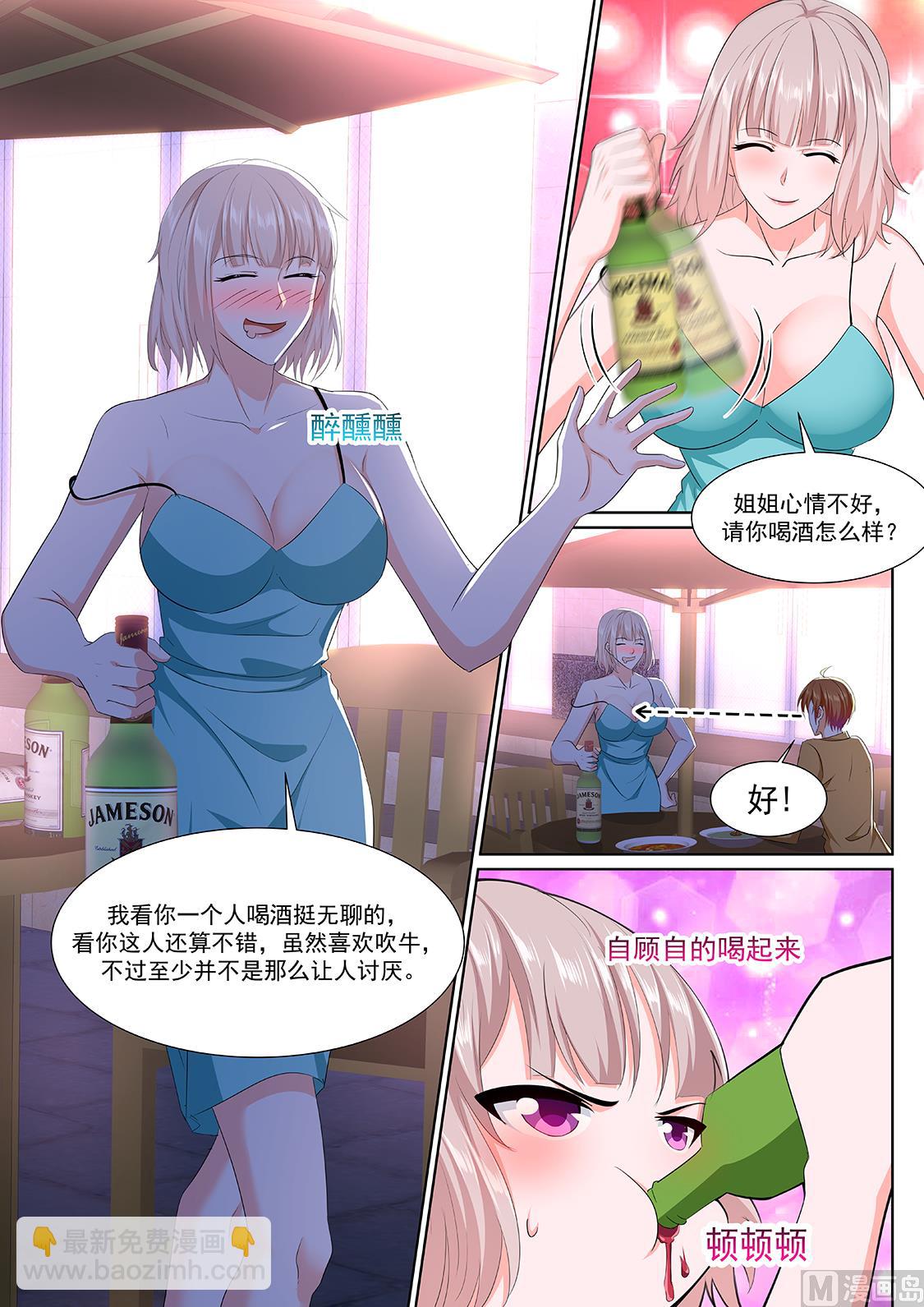 最強梟雄系統 - 美女，騙婚 - 3