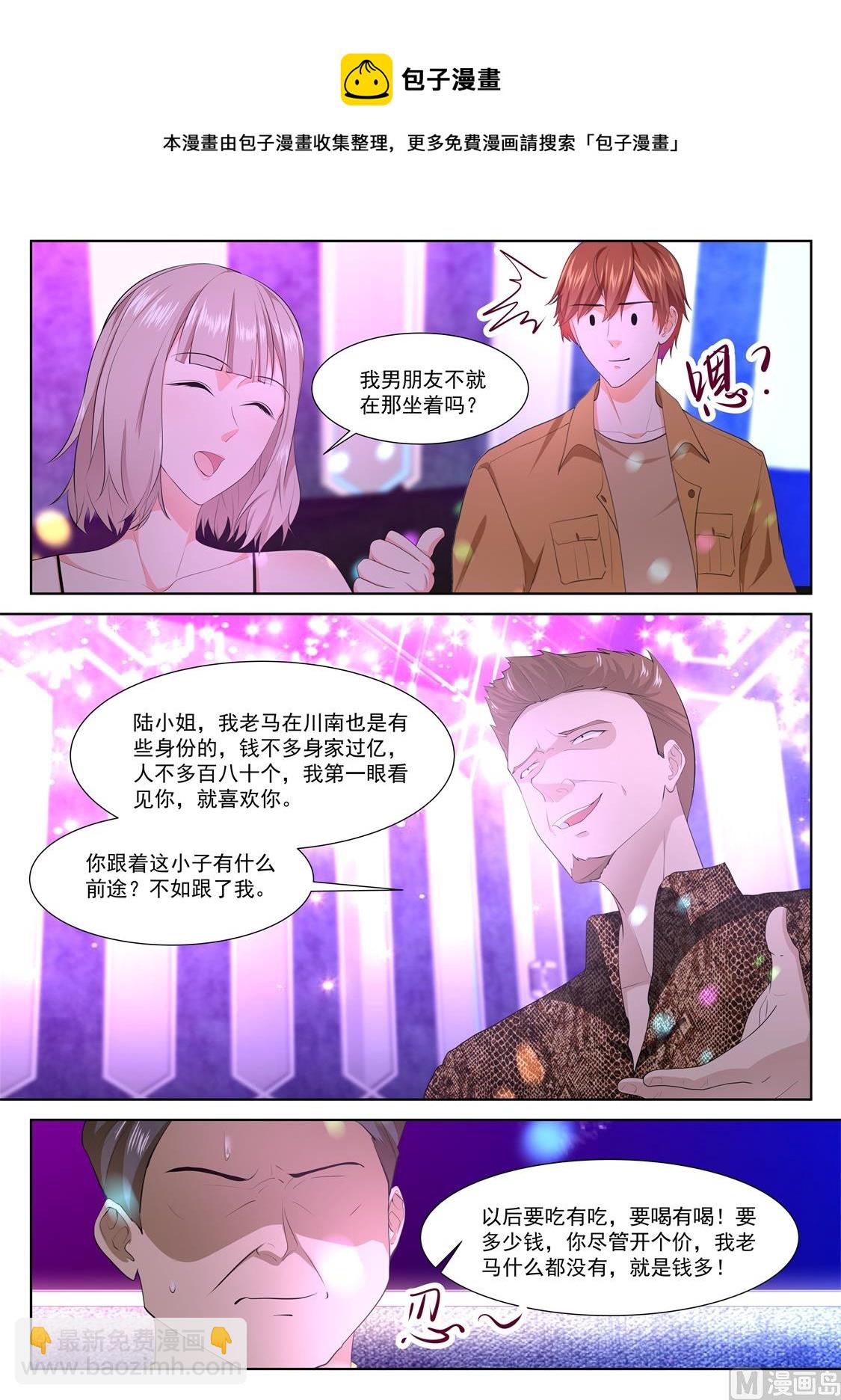 最強梟雄系統 - 成了她的男友 - 1