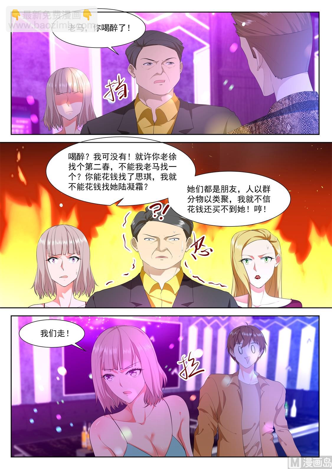 最強梟雄系統 - 成了她的男友 - 1