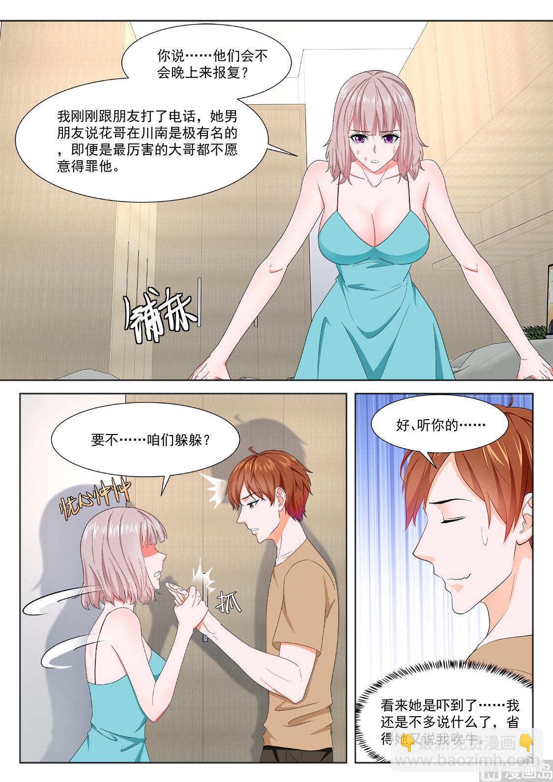 最強梟雄系統 - 成了她的男友 - 3