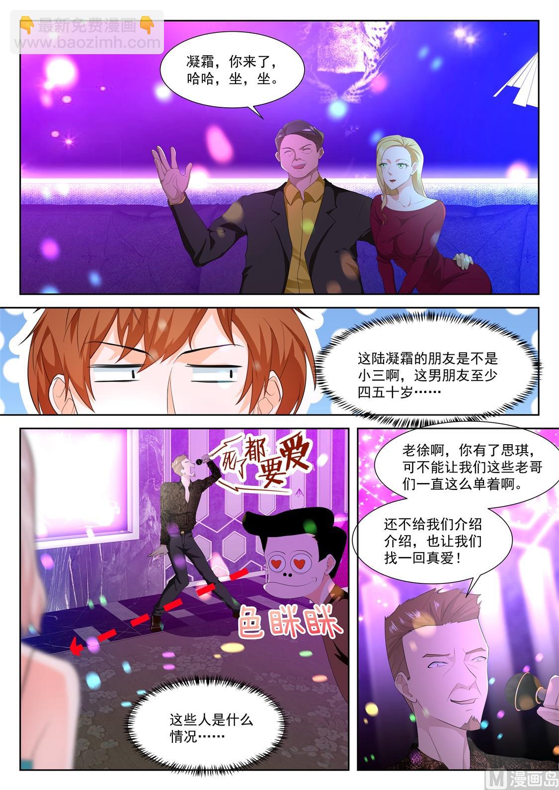 最強梟雄系統 - 成了她的男友 - 2