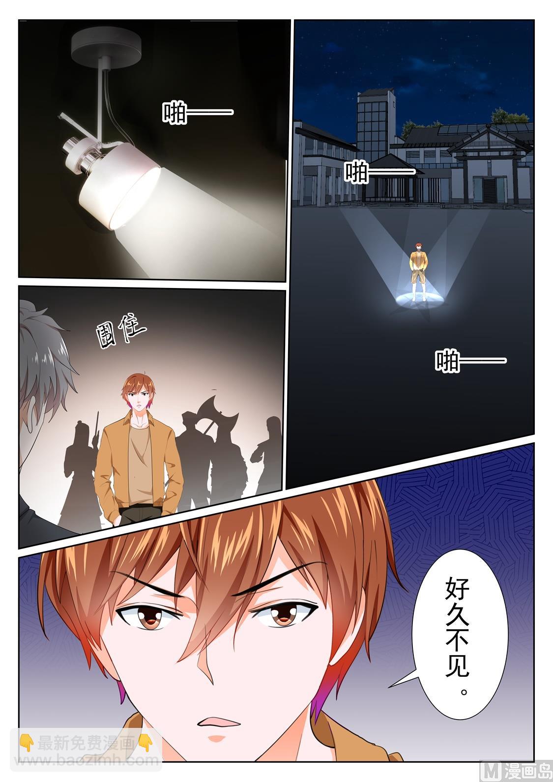 最強梟雄系統 - 好久不見 - 1