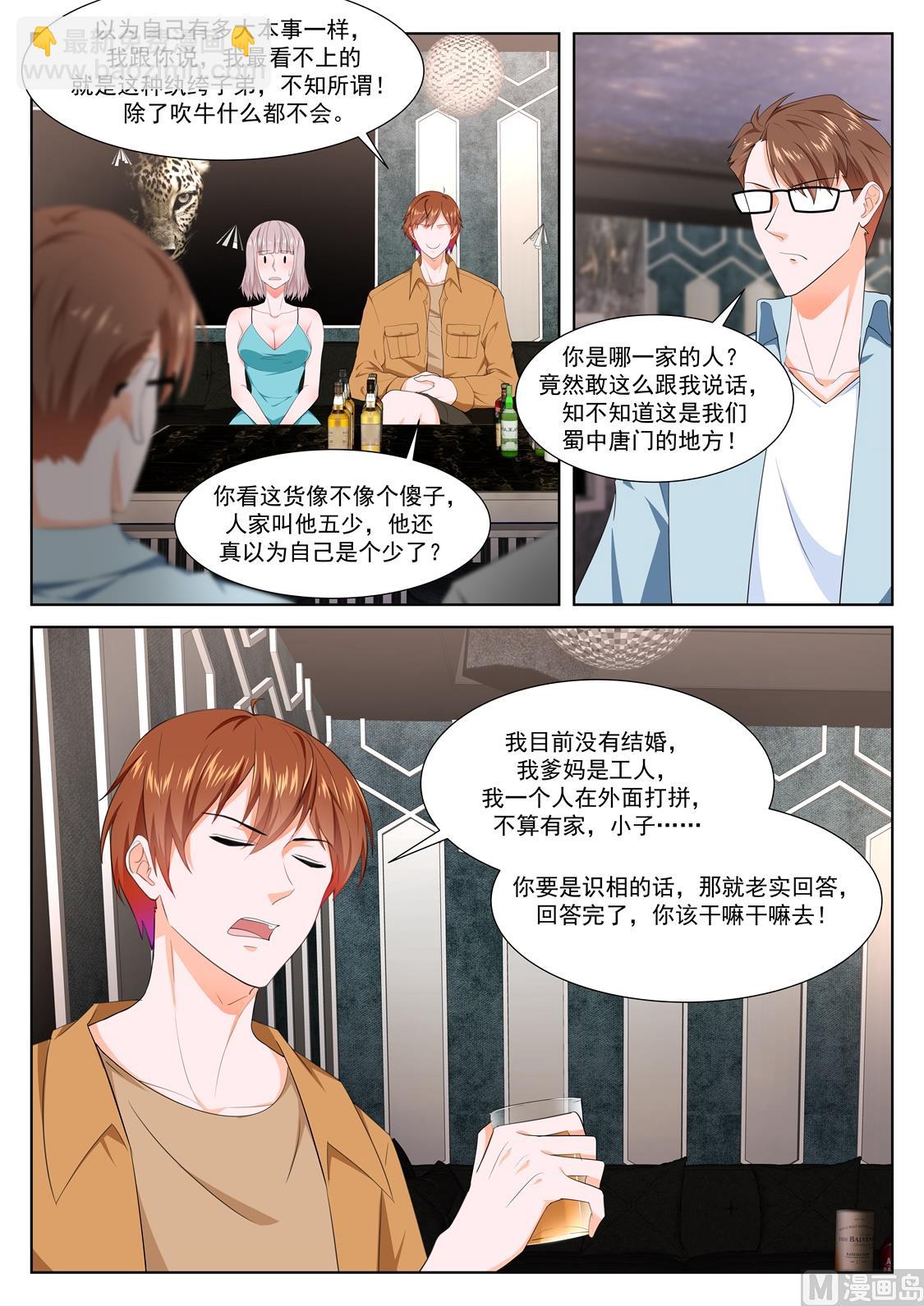 最強梟雄系統 - 好久不見 - 2