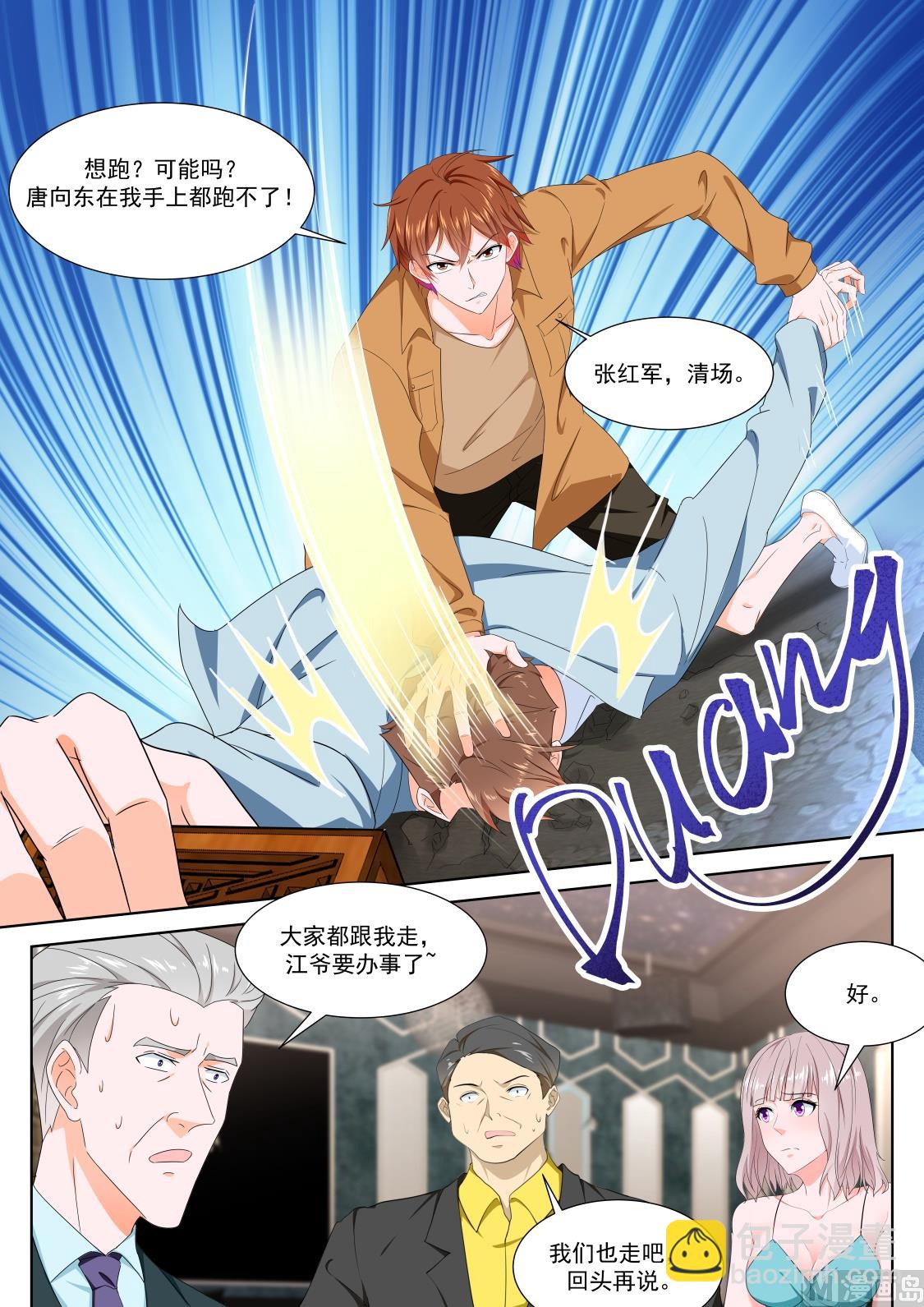 最強梟雄系統 - 好久不見 - 3