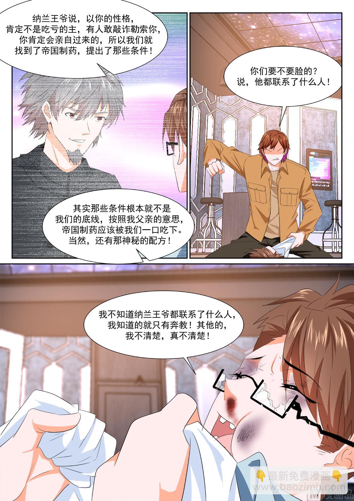 最強梟雄系統 - 好久不見 - 2