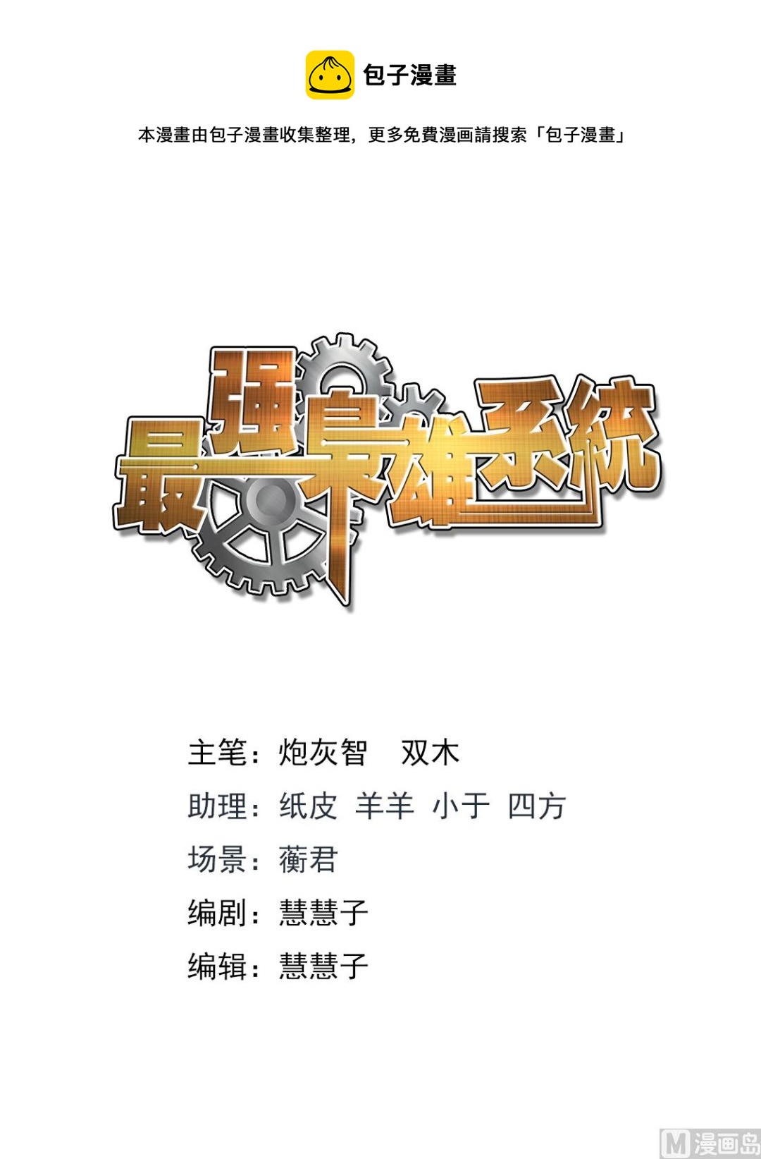 最強梟雄系統 - 師兄？！ - 1