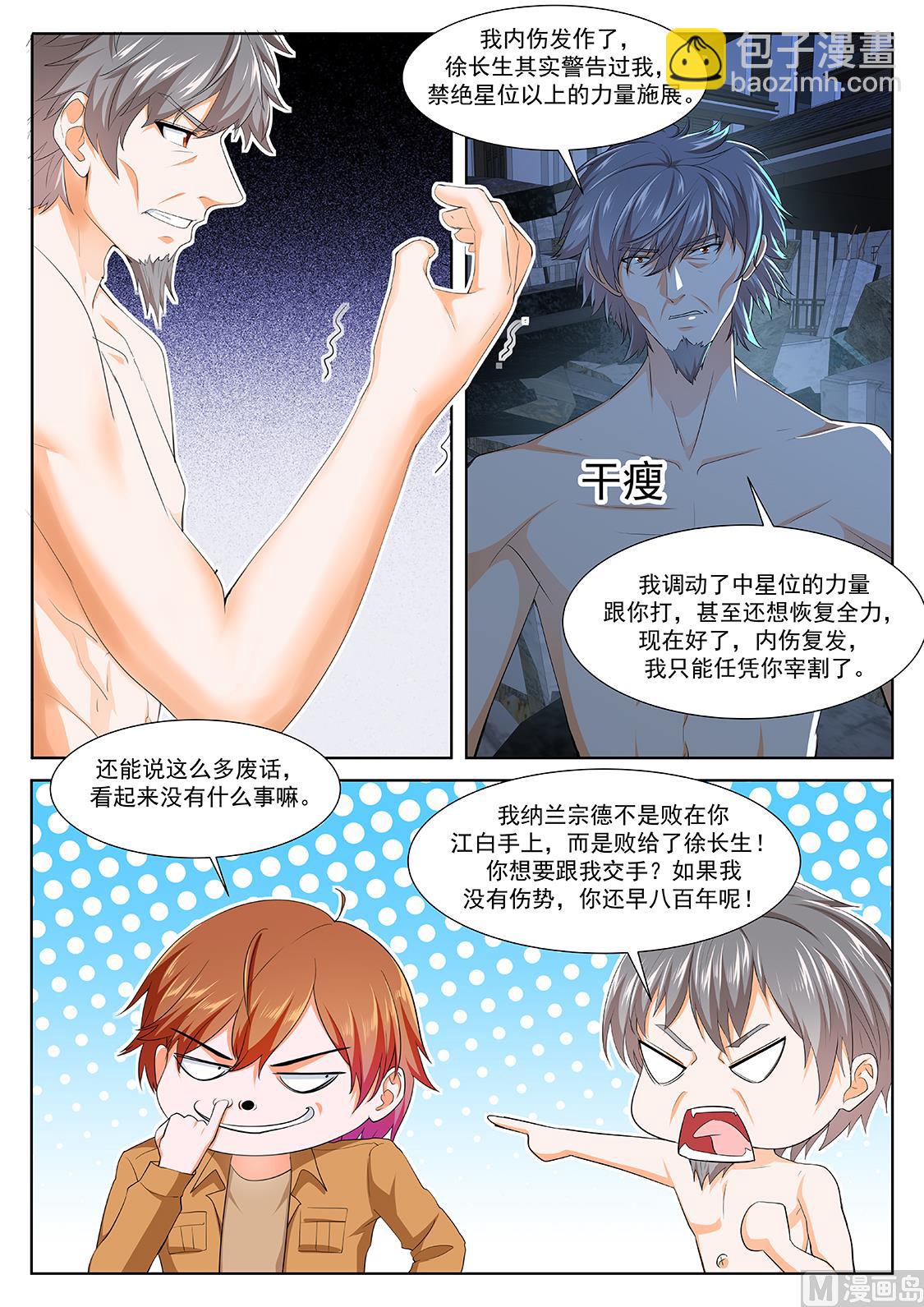 最強梟雄系統 - 師兄？！ - 1