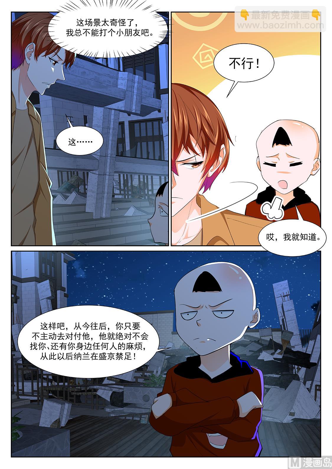 最強梟雄系統 - 師兄？！ - 1