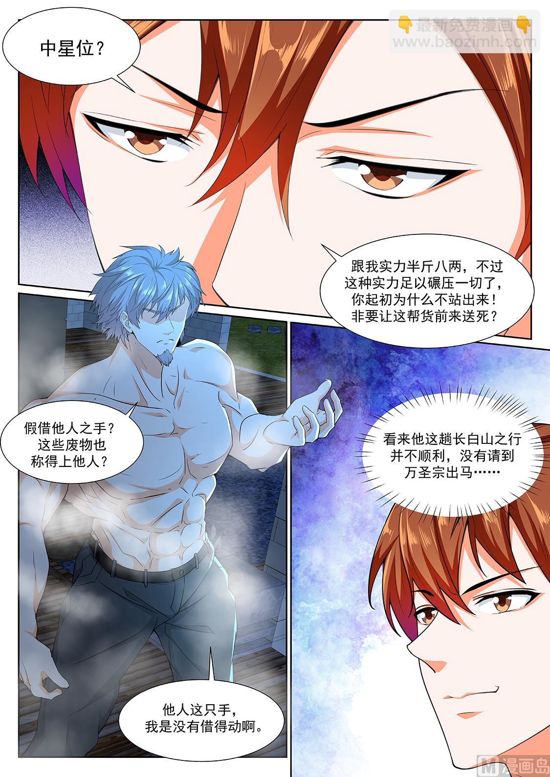 最強梟雄系統 - 師兄？！ - 2