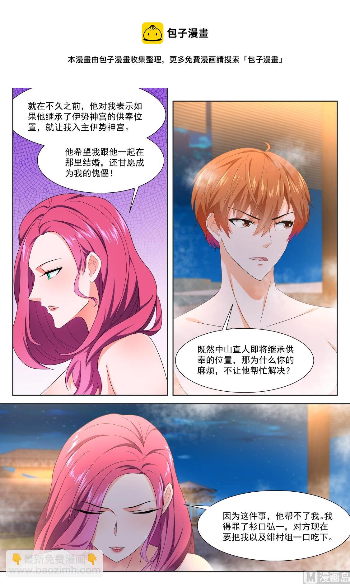 最強梟雄系統 - 媚忍，緋村和美子 - 2