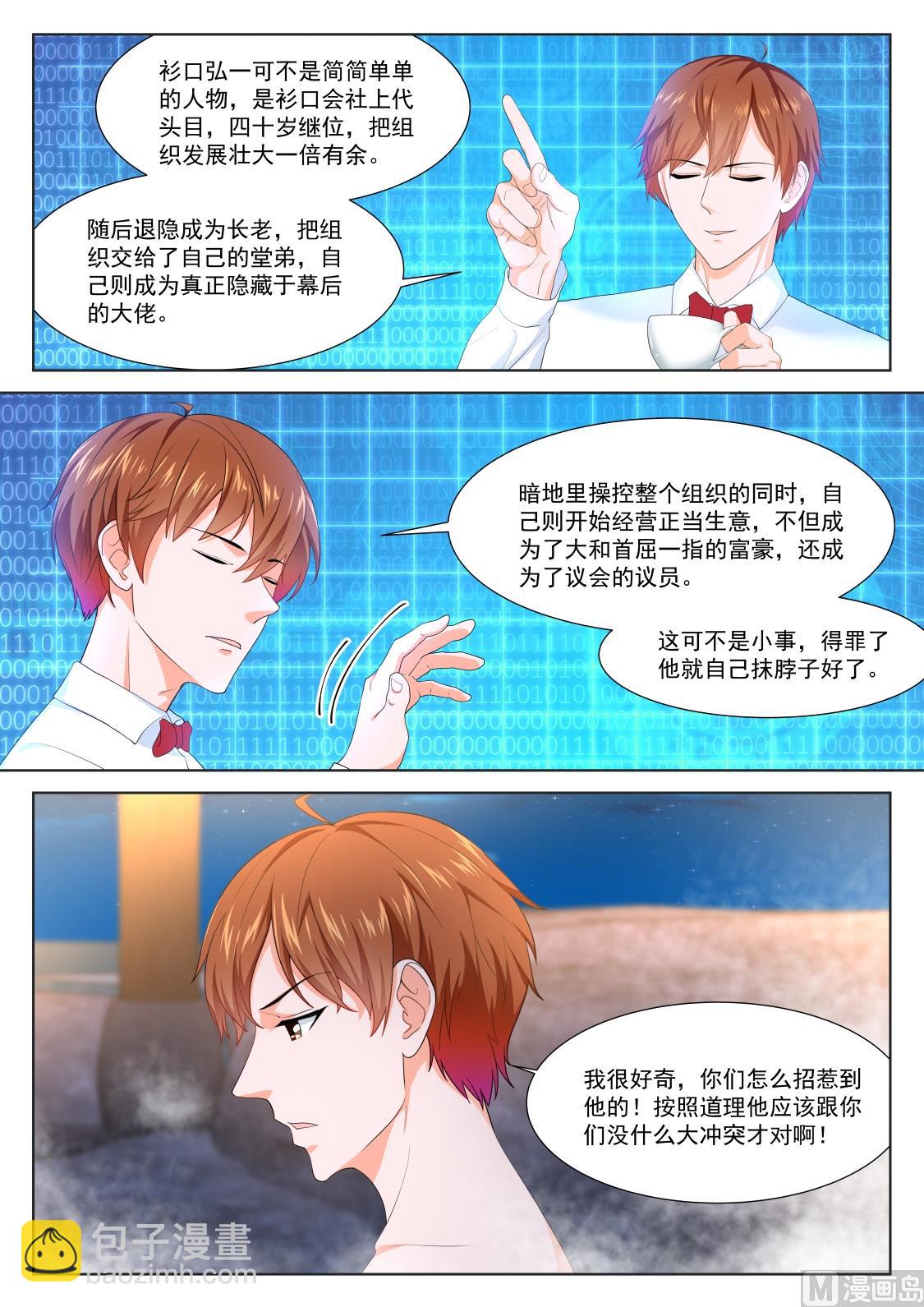 最強梟雄系統 - 媚忍，緋村和美子 - 3