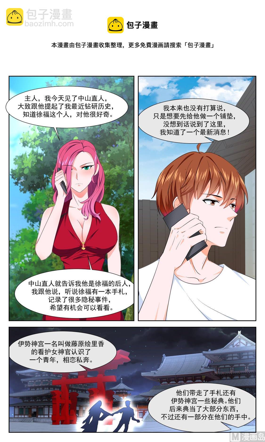 最強梟雄系統 - 藤原香 - 1