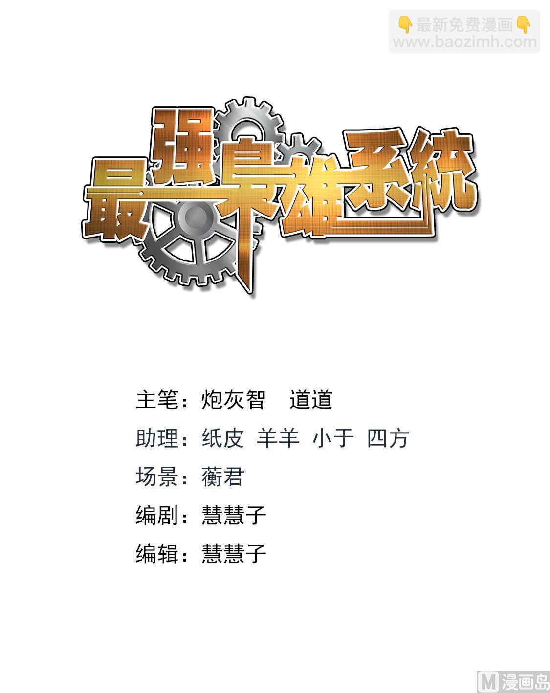 最強梟雄系統 - 藤原香 - 2