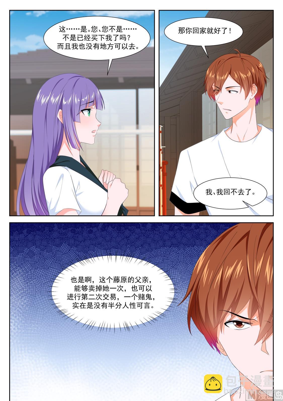 最強梟雄系統 - 藤原香 - 3