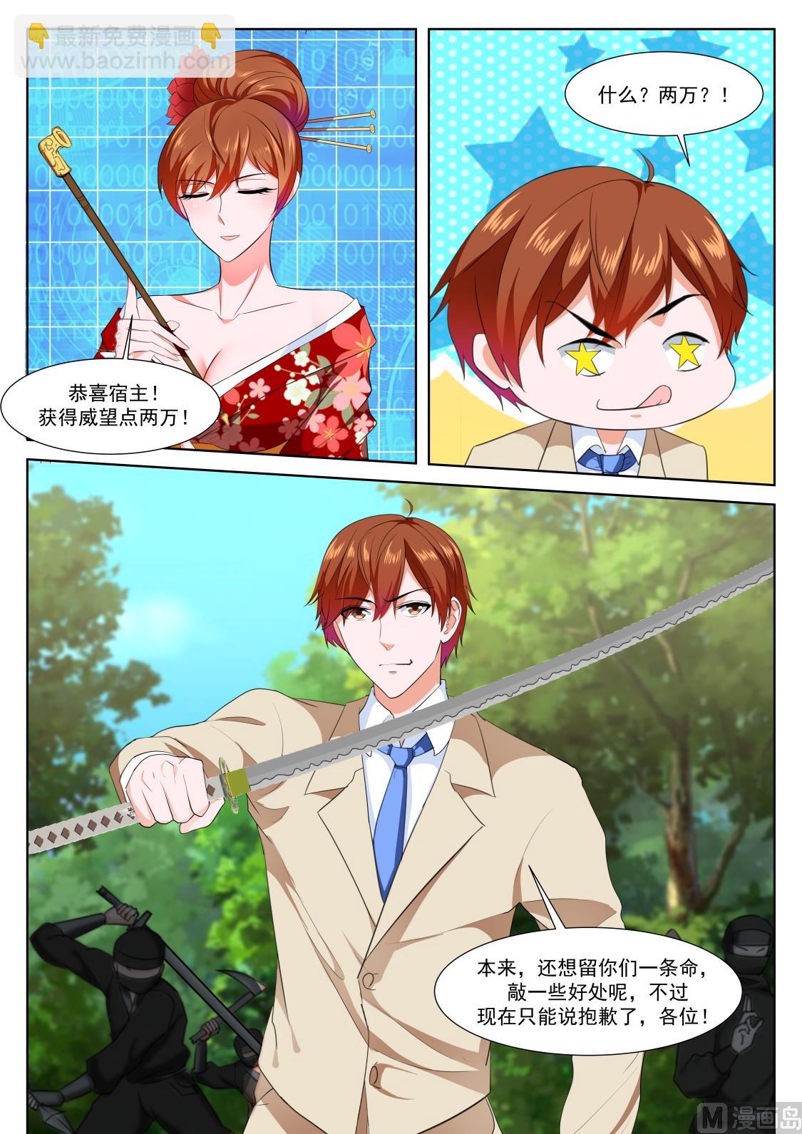 最強梟雄系統 - 幹掉小柳，柳生橫一 - 2