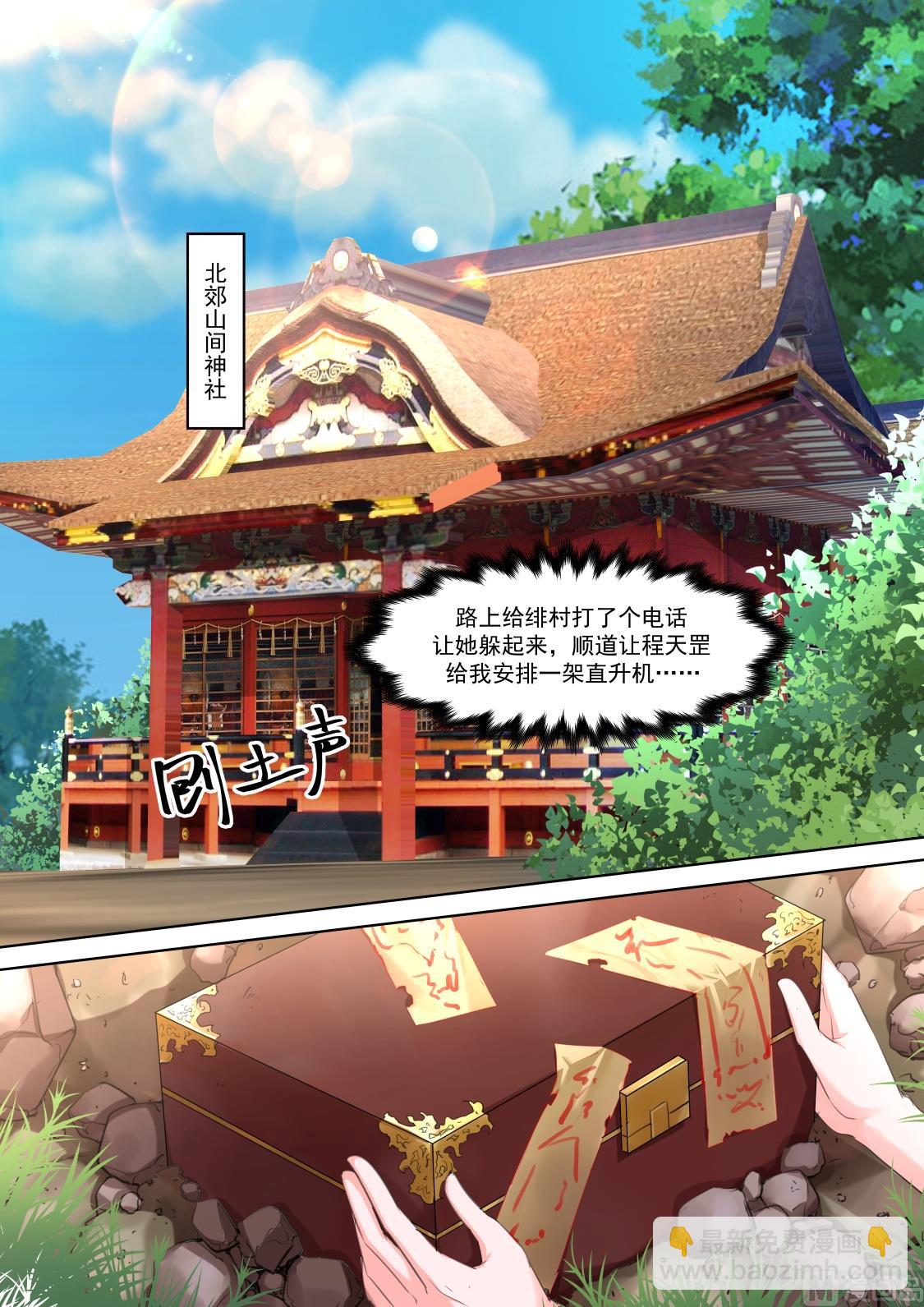 最強梟雄系統 - 幹掉小柳，柳生橫一 - 3