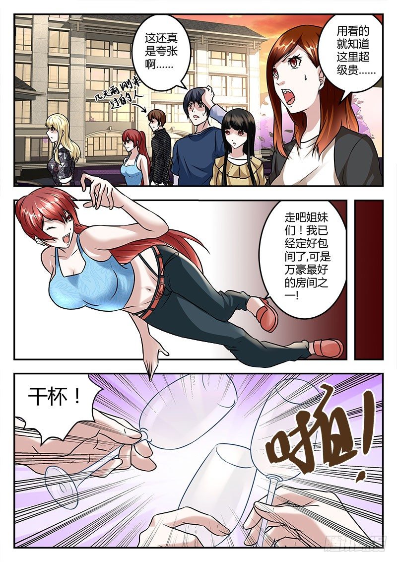 最強梟雄系統 - 五星飯店吃大餐 - 2