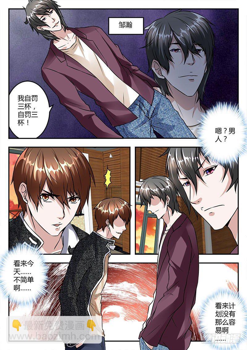 最強梟雄系統 - 五星飯店吃大餐 - 4