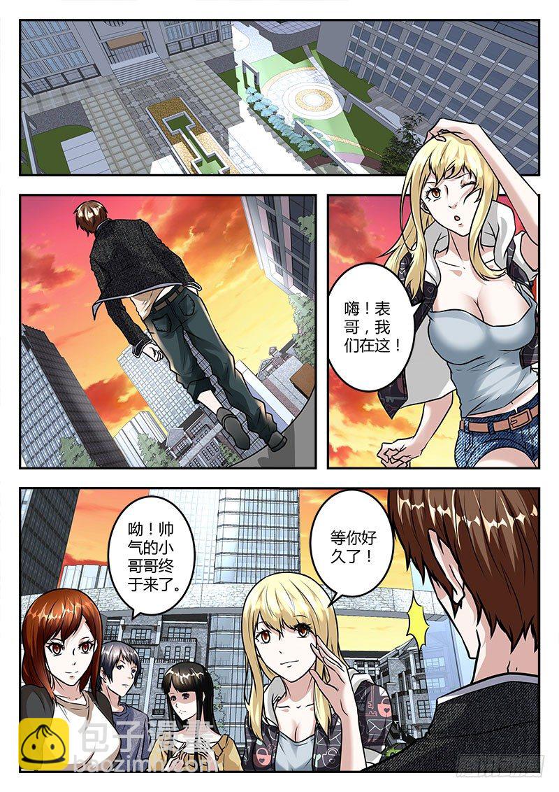 最強梟雄系統 - 五星飯店吃大餐 - 4