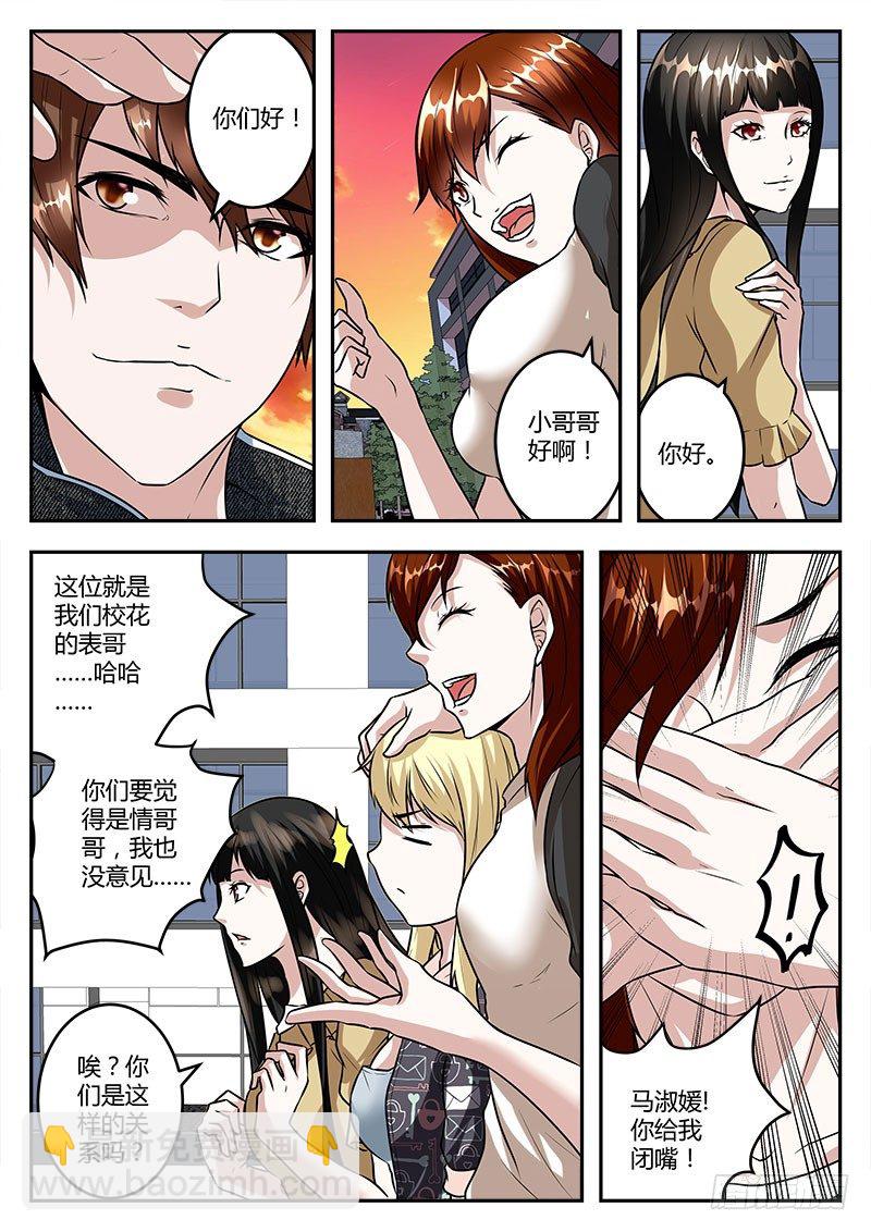 最強梟雄系統 - 五星飯店吃大餐 - 1