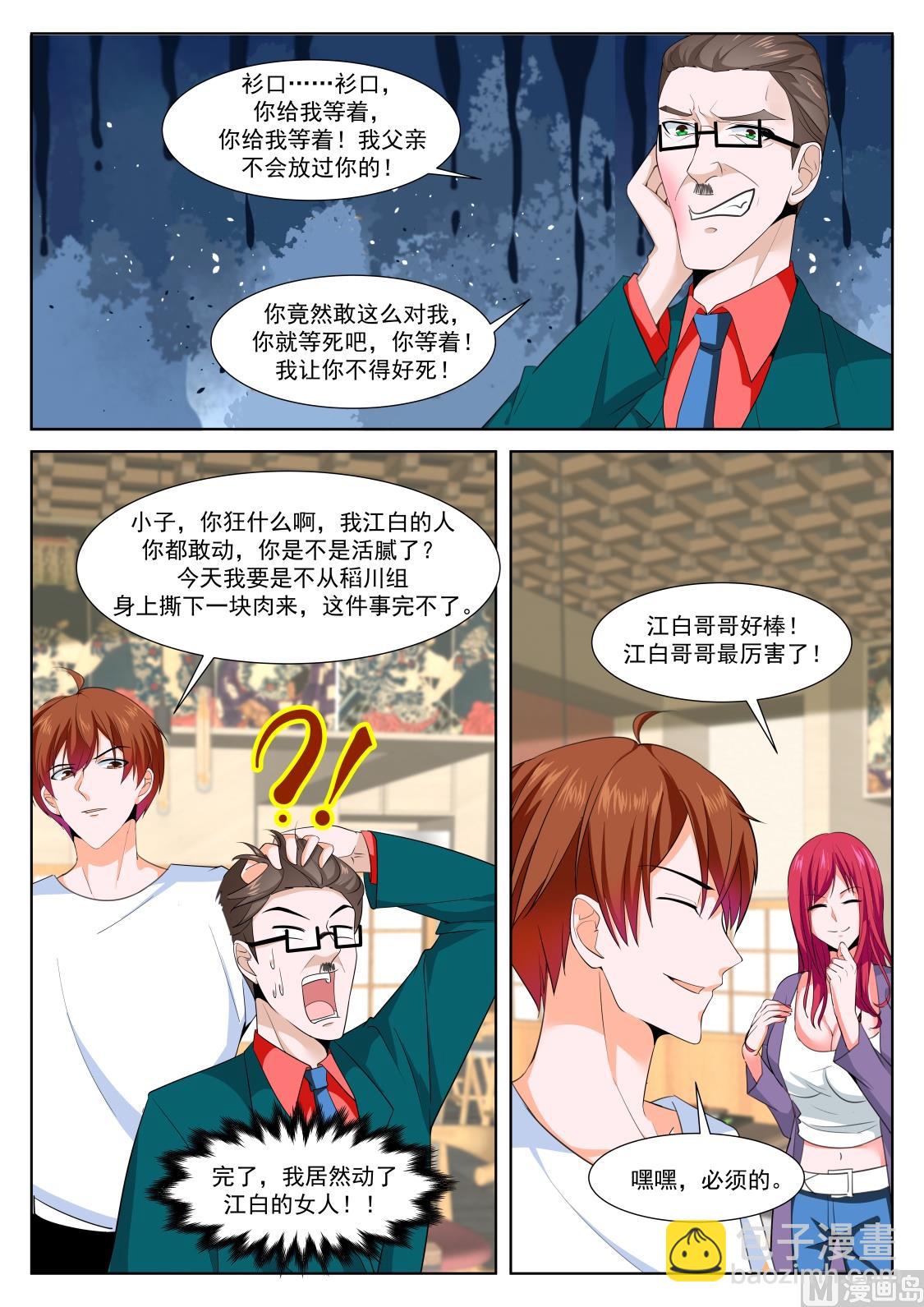 最強梟雄系統 - 遺憾 - 3