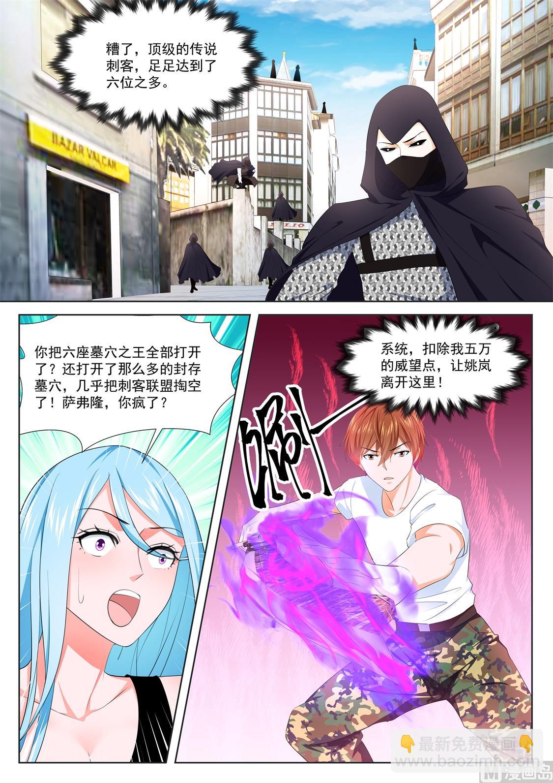 最強梟雄系統 - 姚嵐的女人 - 1