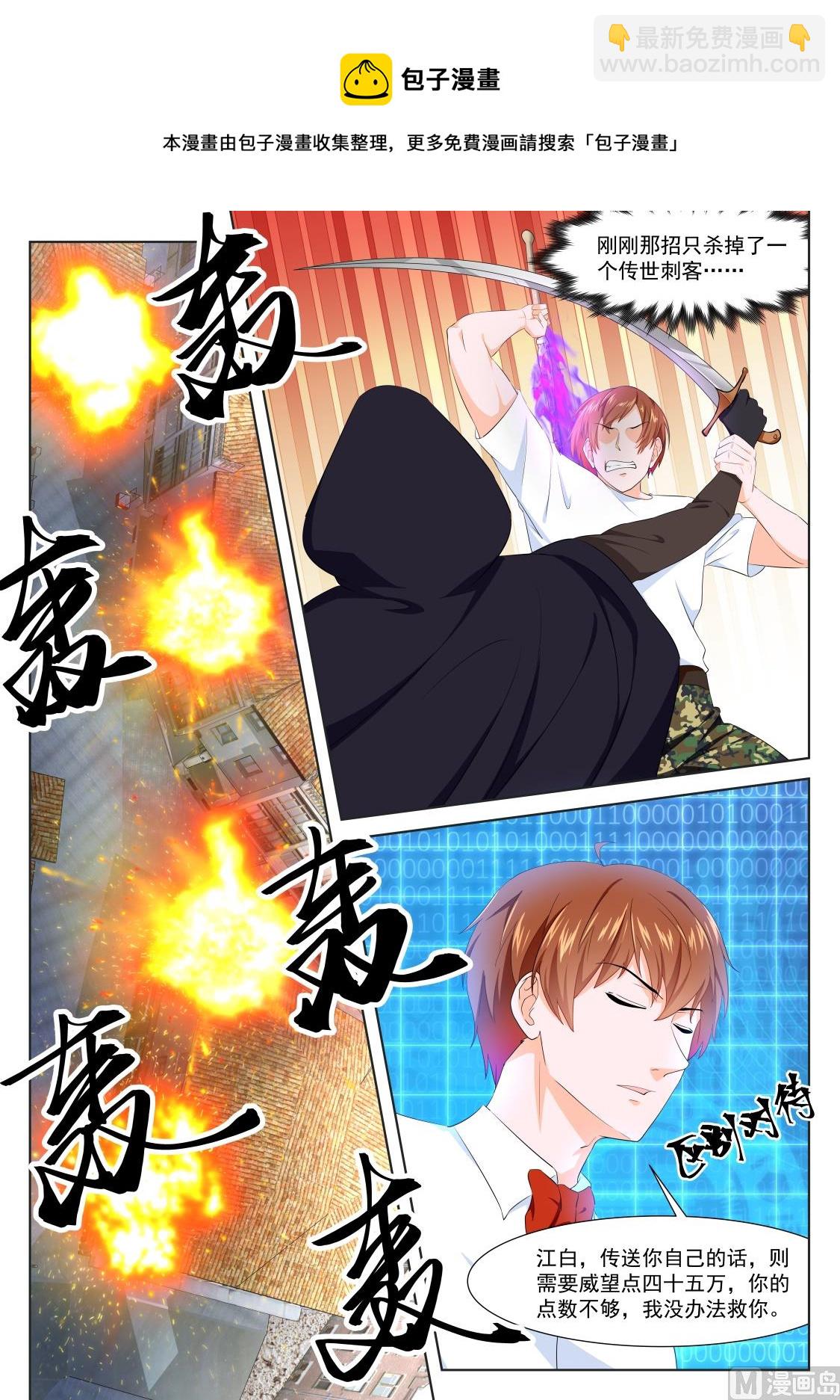 最強梟雄系統 - 姚嵐的女人 - 3