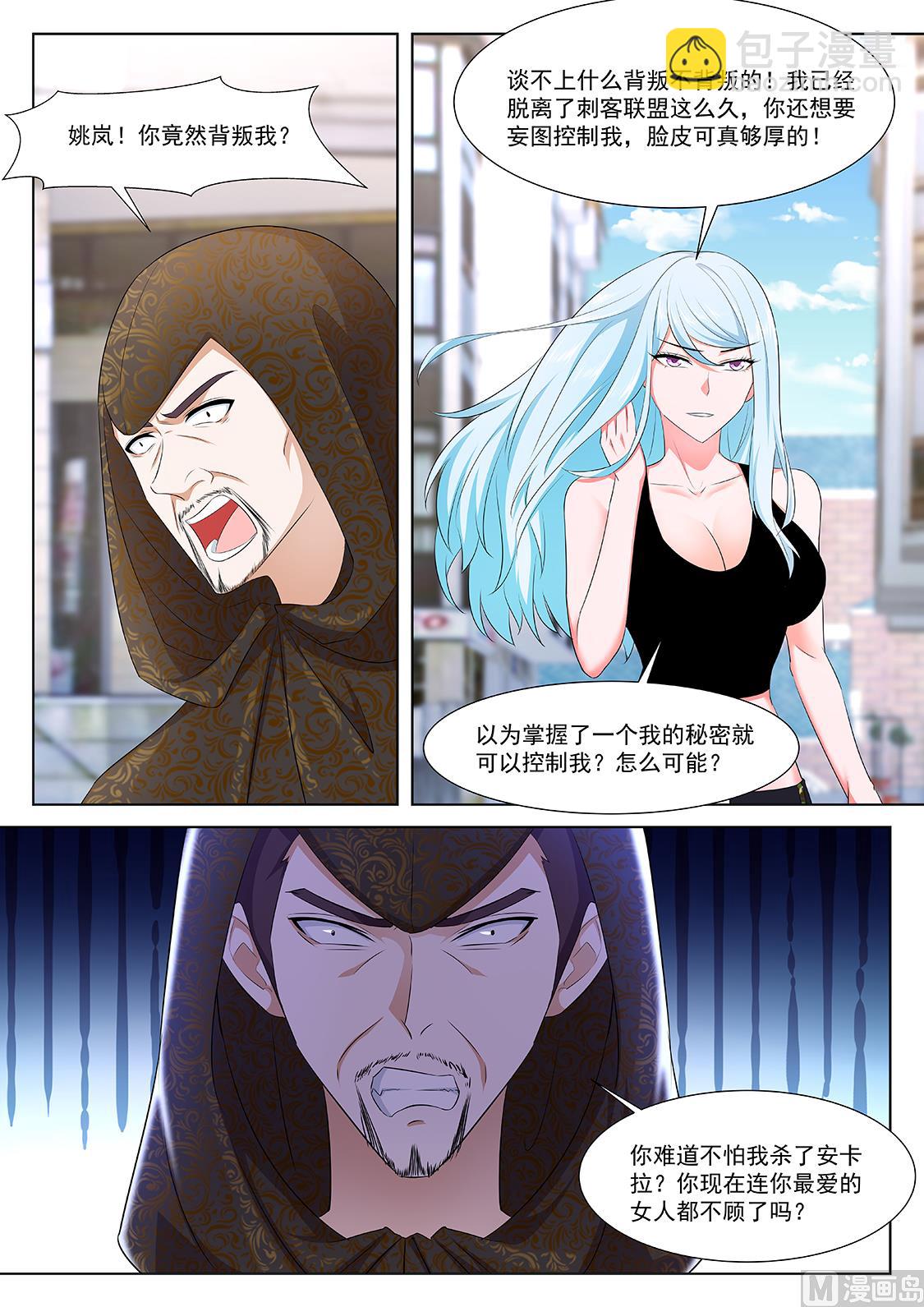 最強梟雄系統 - 姚嵐的女人 - 2