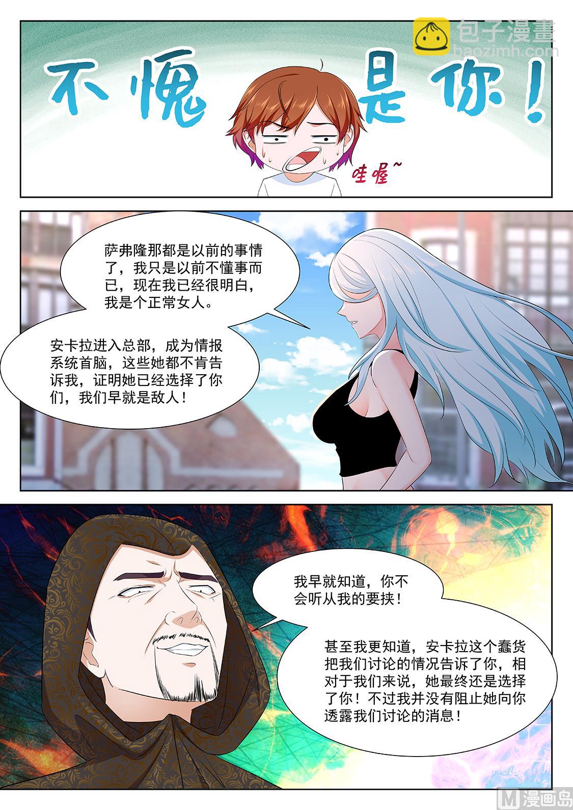 最強梟雄系統 - 姚嵐的女人 - 3