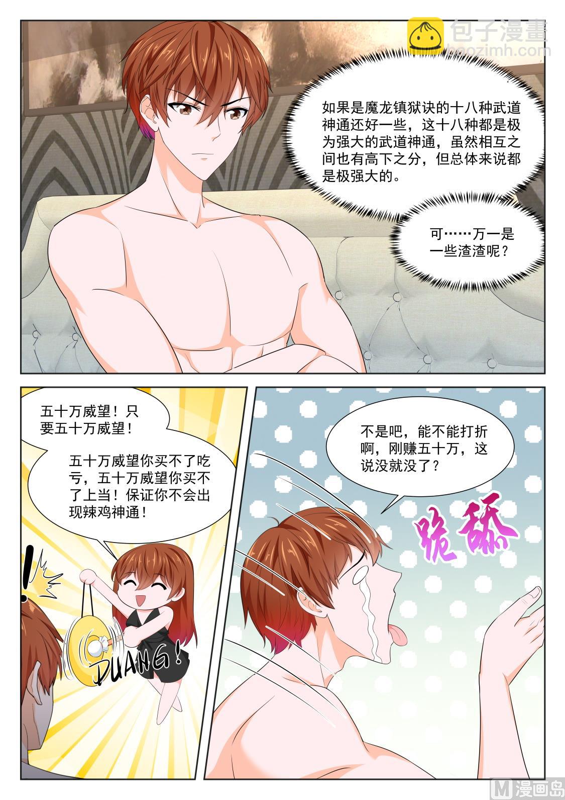 最強梟雄系統 - 有多痛 - 2